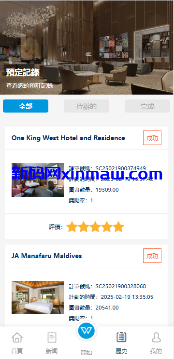 图片[6]-新UI海外酒店刷单抢单系统/多语言卡单连单/前端uniapp-新码网