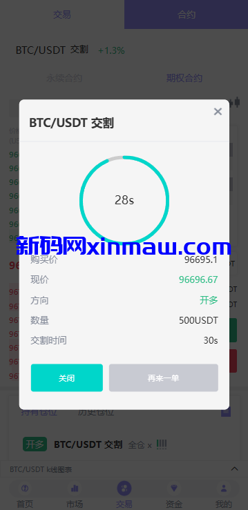 图片[7]-多语言JAVA交易所系统/永续/期权/质押/理财-新码网