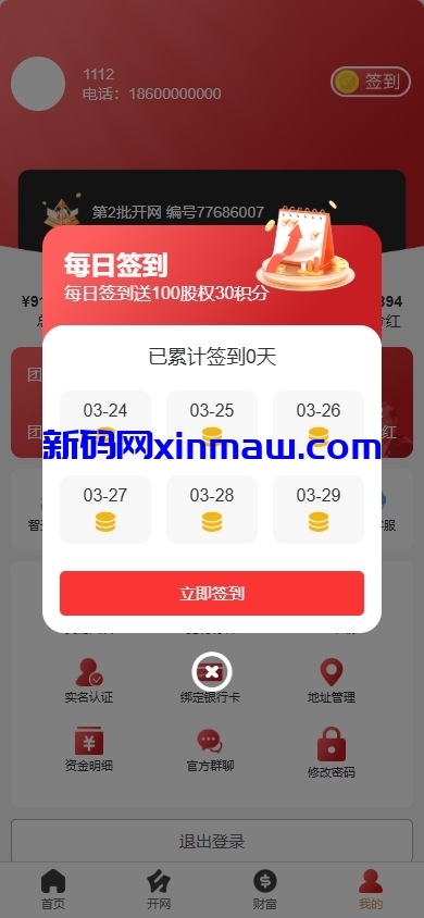 图片[8]-新版股权投资分红/投资理财/签到/三级分销-新码网