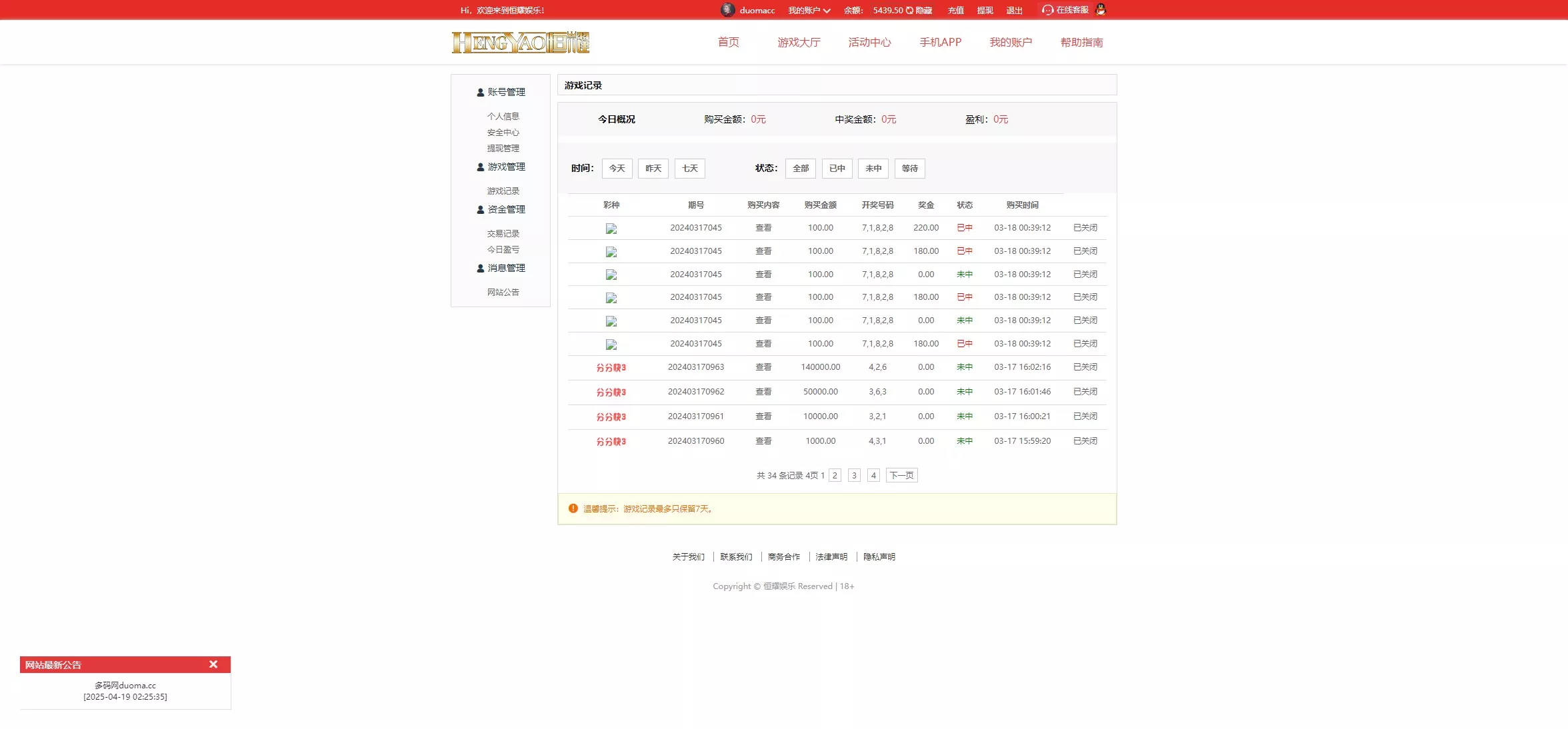【Linux版大富恒耀娱乐源码】大富彩票源码+大富彩票网平台源码全新改版插图17