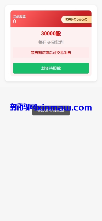图片[9]-新版股权投资分红/投资理财/签到/三级分销-新码网
