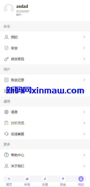 图片[9]-多语言JAVA交易所系统/永续/期权/质押/理财-新码网