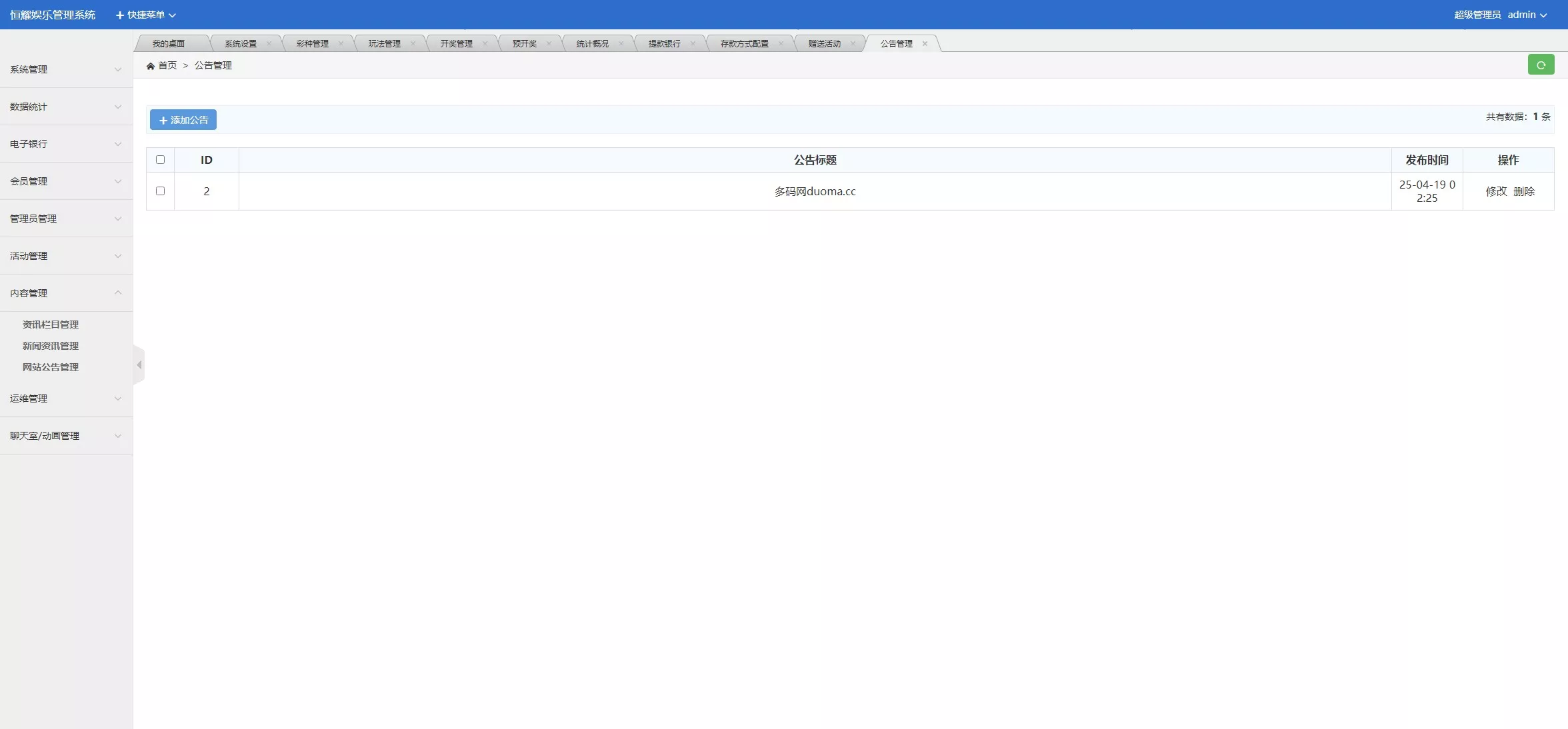 【Linux版大富恒耀娱乐源码】大富彩票源码+大富彩票网平台源码全新改版插图29