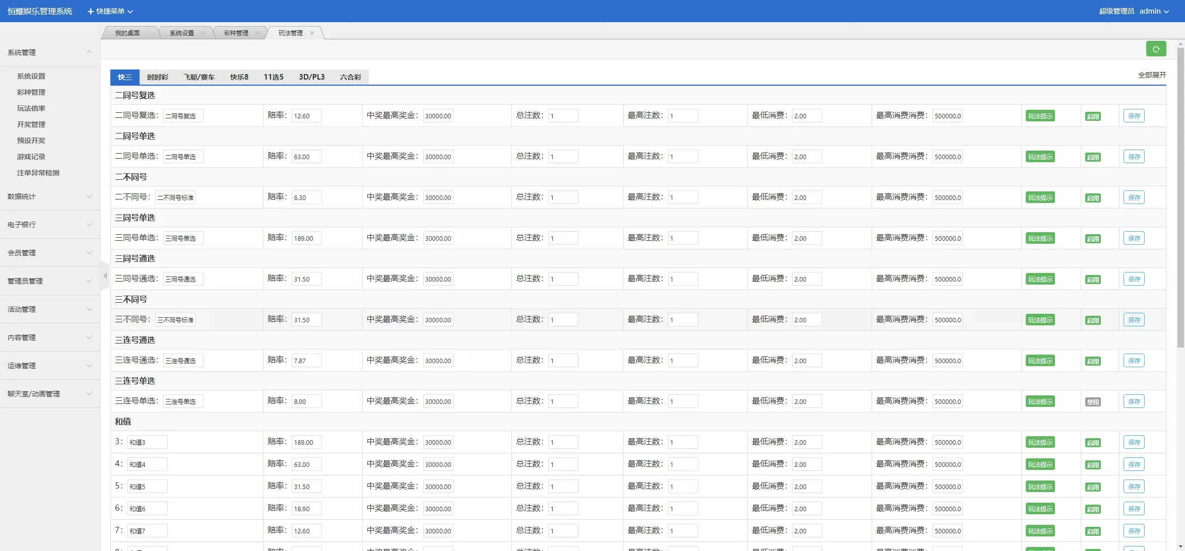 【Linux版大富恒耀娱乐源码】大富彩票源码+大富彩票网平台源码全新改版插图23