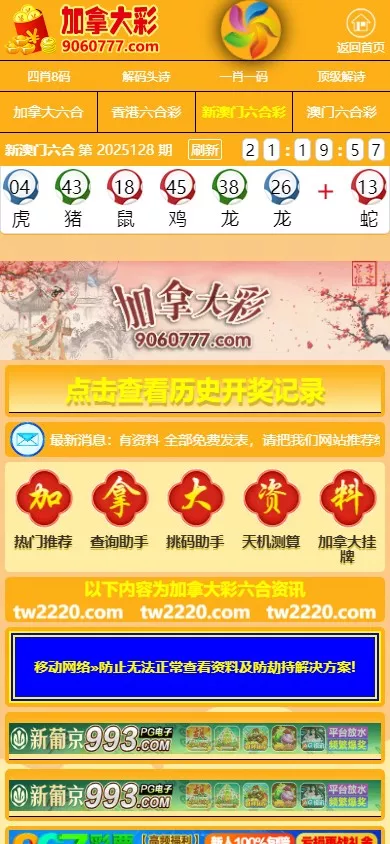 【多彩种图库】加拿大六合+香港六合+新澳门六合+澳门六合插图4