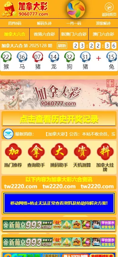 【多彩种图库】加拿大六合+香港六合+新澳门六合+澳门六合插图2