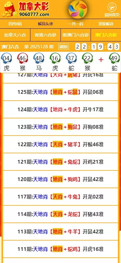 【多彩种图库】加拿大六合+香港六合+新澳门六合+澳门六合插图7