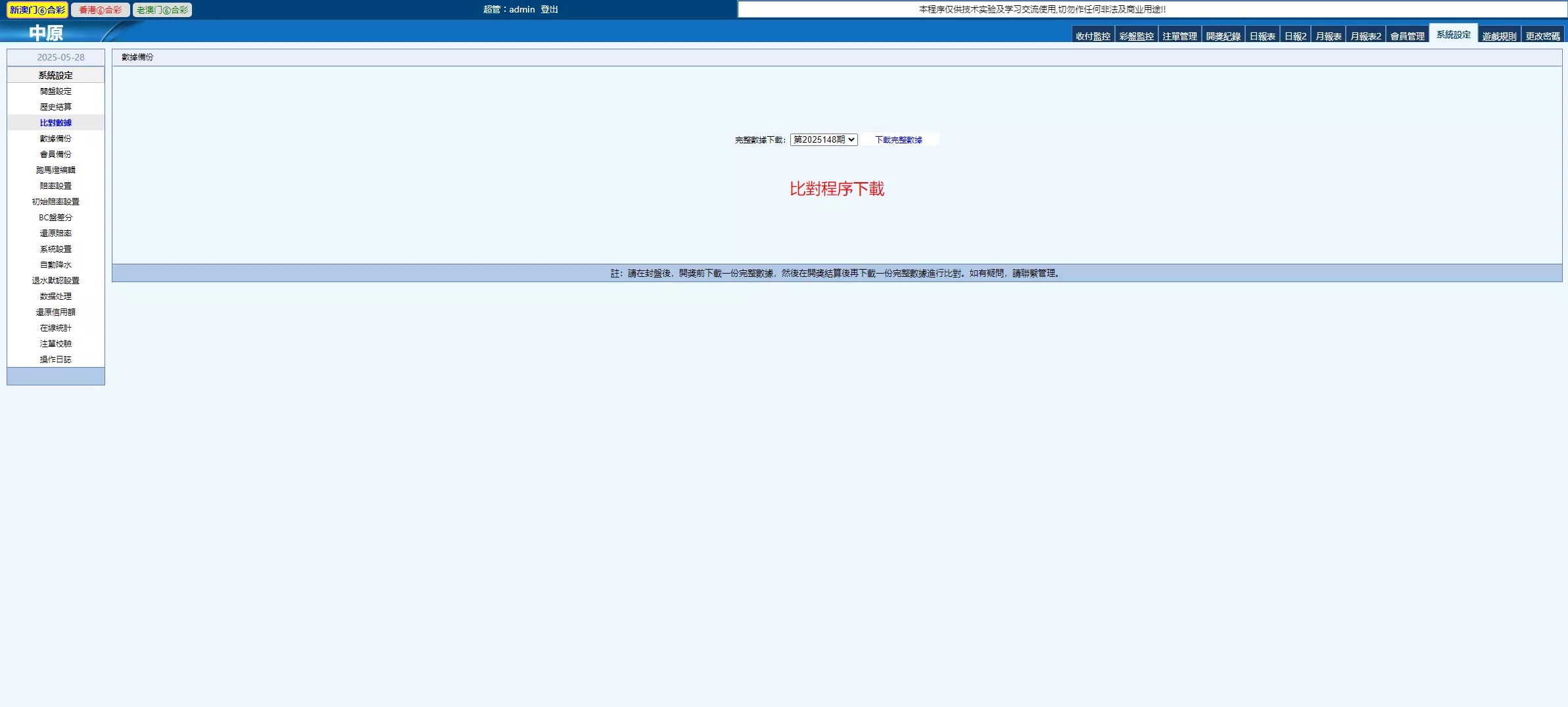 【新中原】客户定制版本插图29
