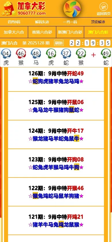 【多彩种图库】加拿大六合+香港六合+新澳门六合+澳门六合插图9