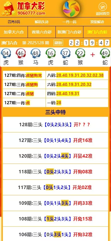 【多彩种图库】加拿大六合+香港六合+新澳门六合+澳门六合插图6