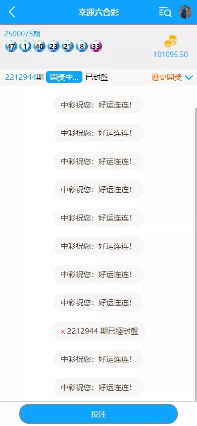 【多语言彩票源码】中彩娱乐二开彩票+可加彩种+自动下注机器人+完整代理插图4