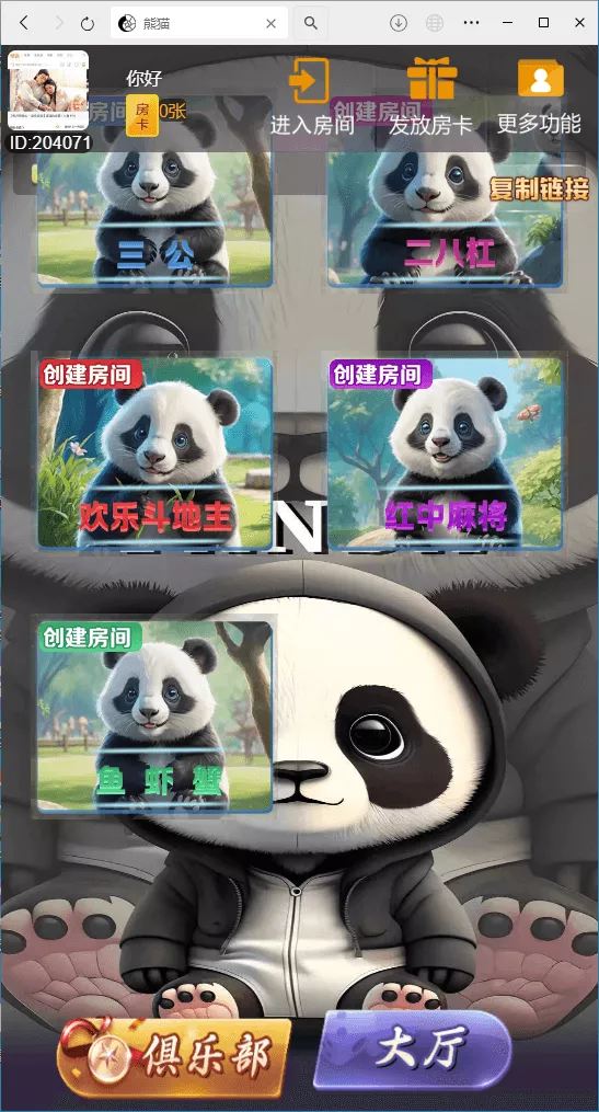 【H5房卡游戏】H5棋牌新大圣熊猫房卡大厅+搭建教程插图3