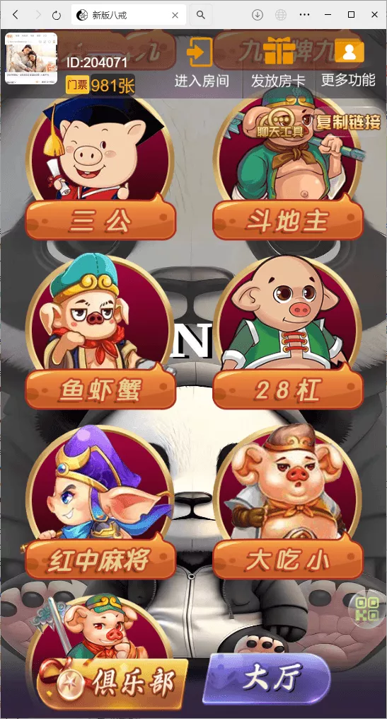 【H5房卡游戏】H5棋牌最新版八戒房卡大厅+搭建教程插图3