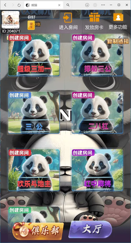 【H5房卡游戏】H5棋牌新大圣熊猫房卡大厅+搭建教程插图2