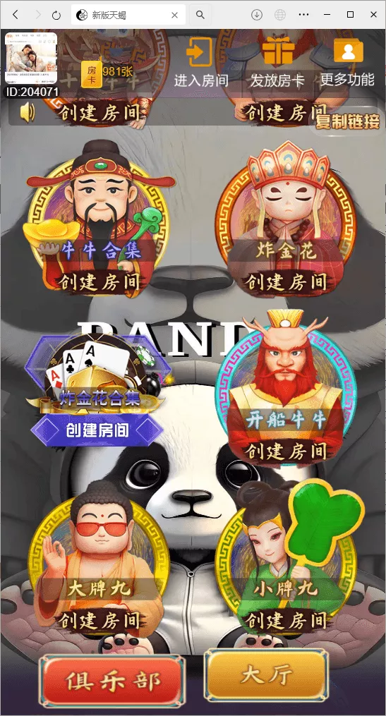 【H5房卡游戏】H5棋牌最新版天蝎房卡大厅+搭建教程插图2