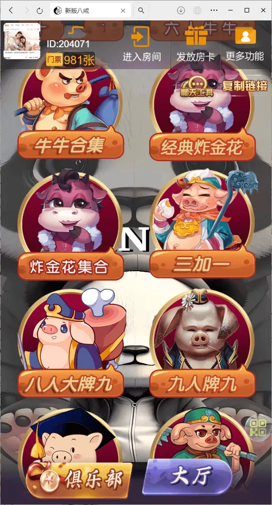 【H5房卡游戏】H5棋牌最新版八戒房卡大厅+搭建教程插图2