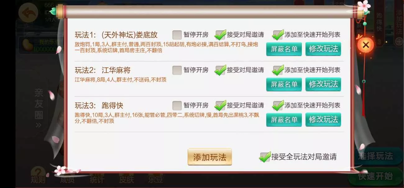 【七星棋牌湖南地区】全网独家首发衡阳邵阳怀化娄底湘潭张家界七星端+乐豆模式插图21