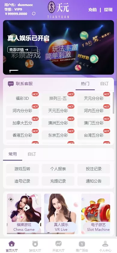 【拉菲源码】私人订制CP+真人AG+系统彩+USDT收付款+运营版+对接美盛NG-新码网