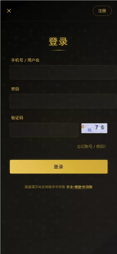 【用户投稿】美盛NG包网模板娱乐源码后台＋uniapp全开源插图3