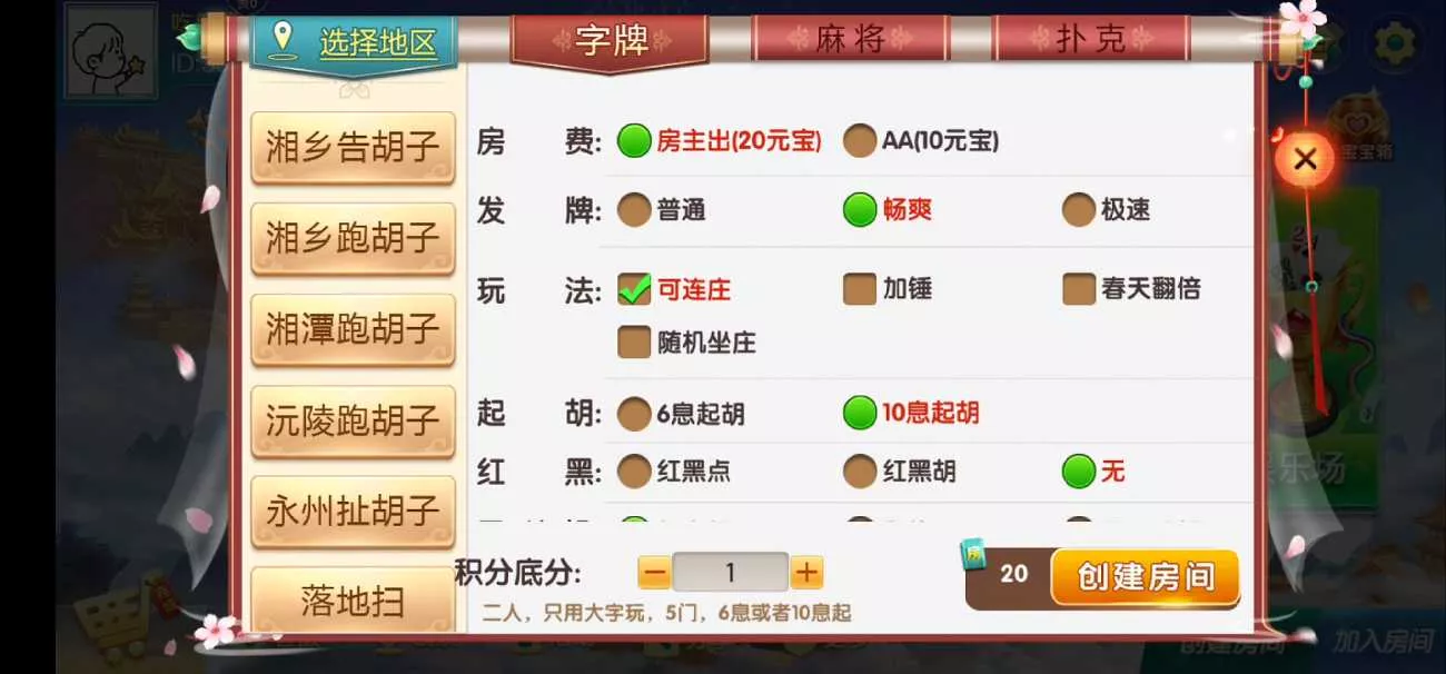 【七星棋牌湖南地区】全网独家首发衡阳邵阳怀化娄底湘潭张家界七星端+乐豆模式插图8