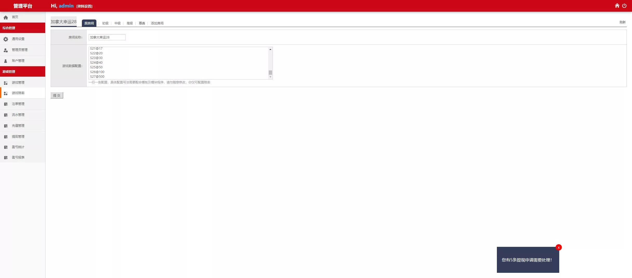 【多语言彩票源码】中彩娱乐二开彩票+可加彩种+自动下注机器人+完整代理插图21