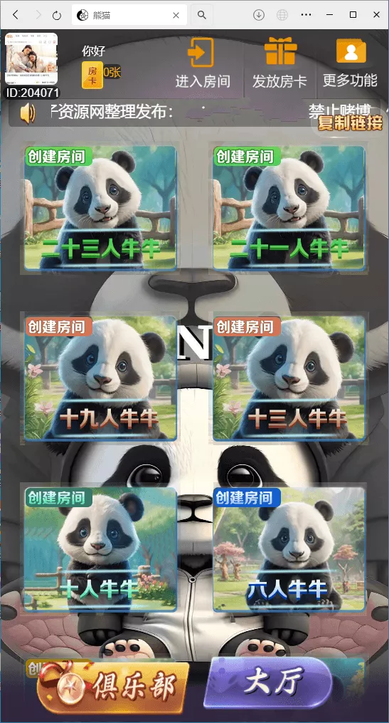 【H5房卡游戏】H5棋牌新大圣熊猫房卡大厅+搭建教程-新码网