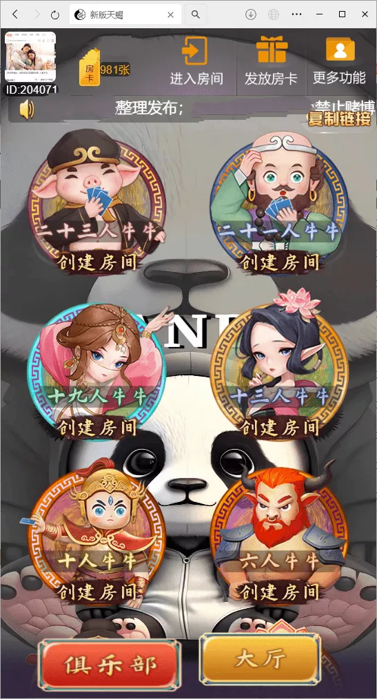 【H5房卡游戏】H5棋牌最新版天蝎房卡大厅+搭建教程-新码网