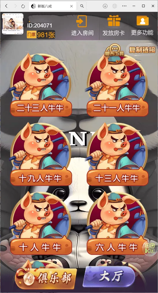 【H5房卡游戏】H5棋牌最新版八戒房卡大厅+搭建教程-新码网