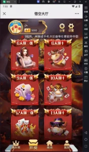 【H5房卡游戏】H5棋牌悟空房卡大厅+搭建教程-新码网