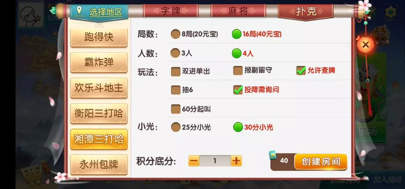 【七星棋牌湖南地区】全网独家首发衡阳邵阳怀化娄底湘潭张家界七星端+乐豆模式插图10