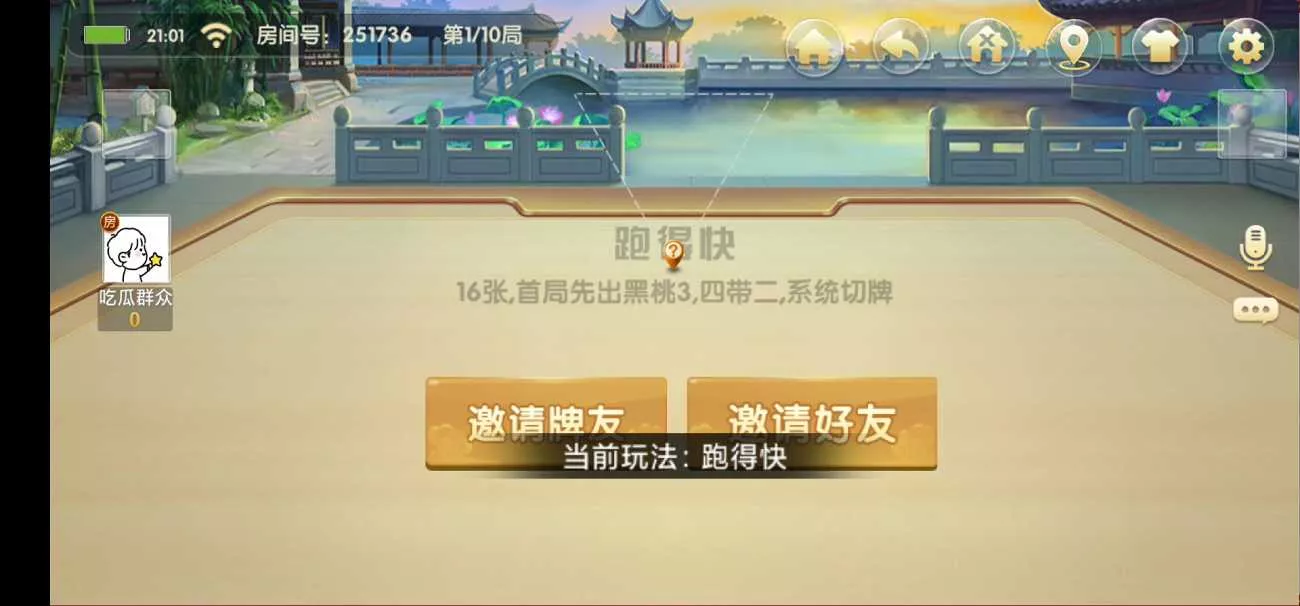 【七星棋牌湖南地区】全网独家首发衡阳邵阳怀化娄底湘潭张家界七星端+乐豆模式插图22