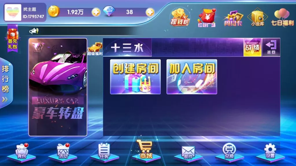 【网狐二开】闽北游组件棋牌游戏+红包+金币+钻石插图16