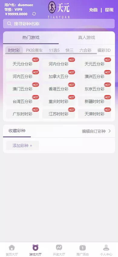 【拉菲源码】私人订制CP+真人AG+系统彩+USDT收付款+运营版+对接美盛NG插图2