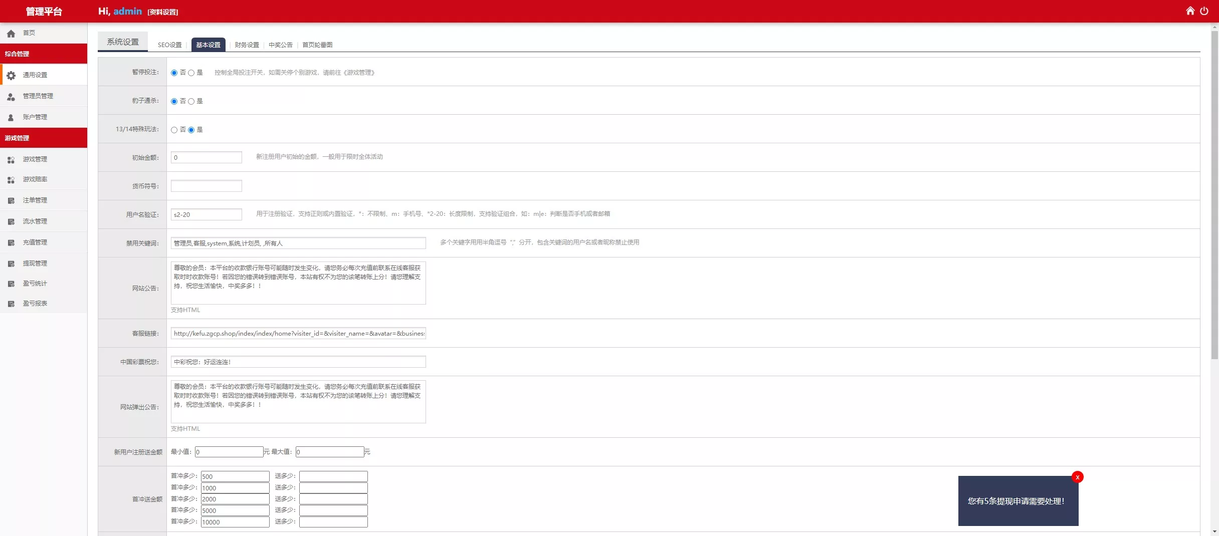 【多语言彩票源码】中彩娱乐二开彩票+可加彩种+自动下注机器人+完整代理插图15