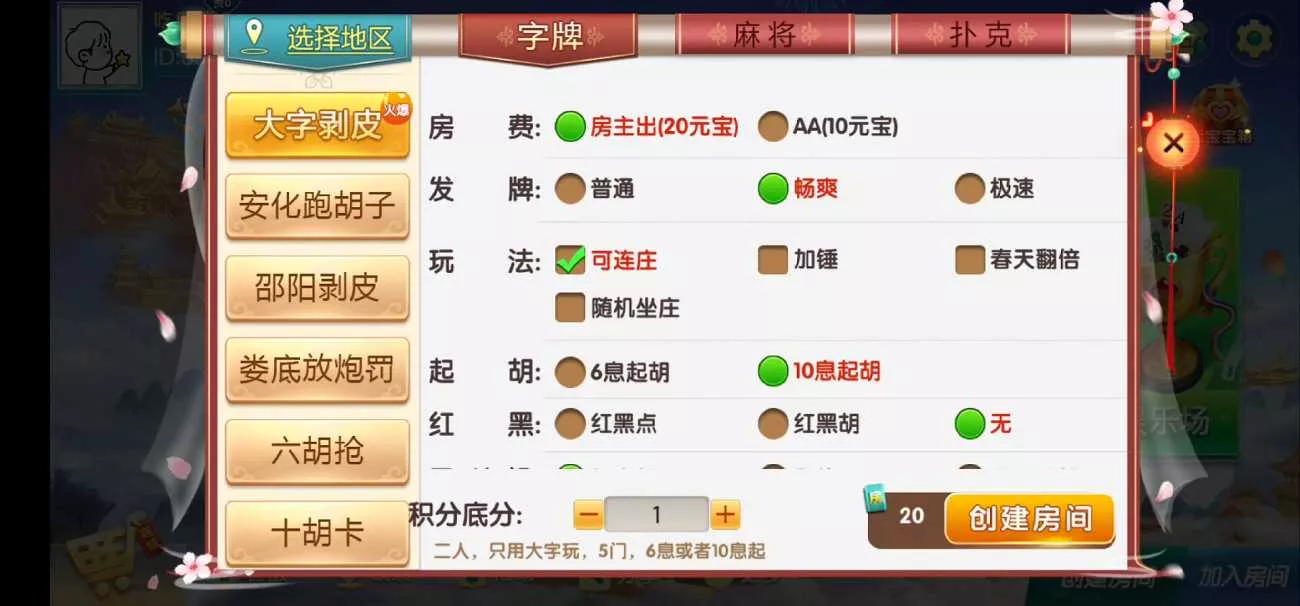 【七星棋牌湖南地区】全网独家首发衡阳邵阳怀化娄底湘潭张家界七星端+乐豆模式插图7