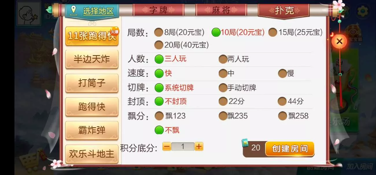 【七星棋牌湖南地区】全网独家首发衡阳邵阳怀化娄底湘潭张家界七星端+乐豆模式插图11