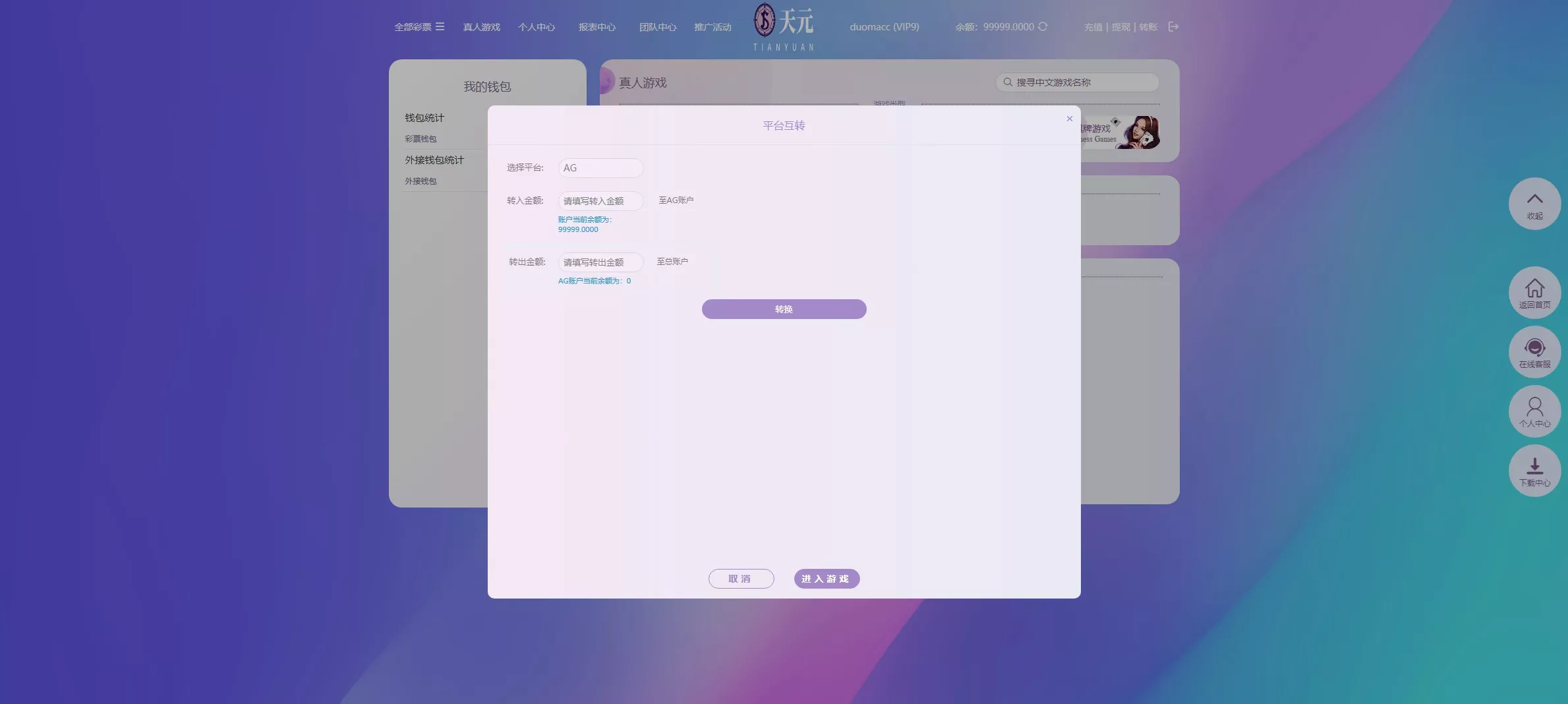 【拉菲源码】私人订制CP+真人AG+系统彩+USDT收付款+运营版+对接美盛NG插图21