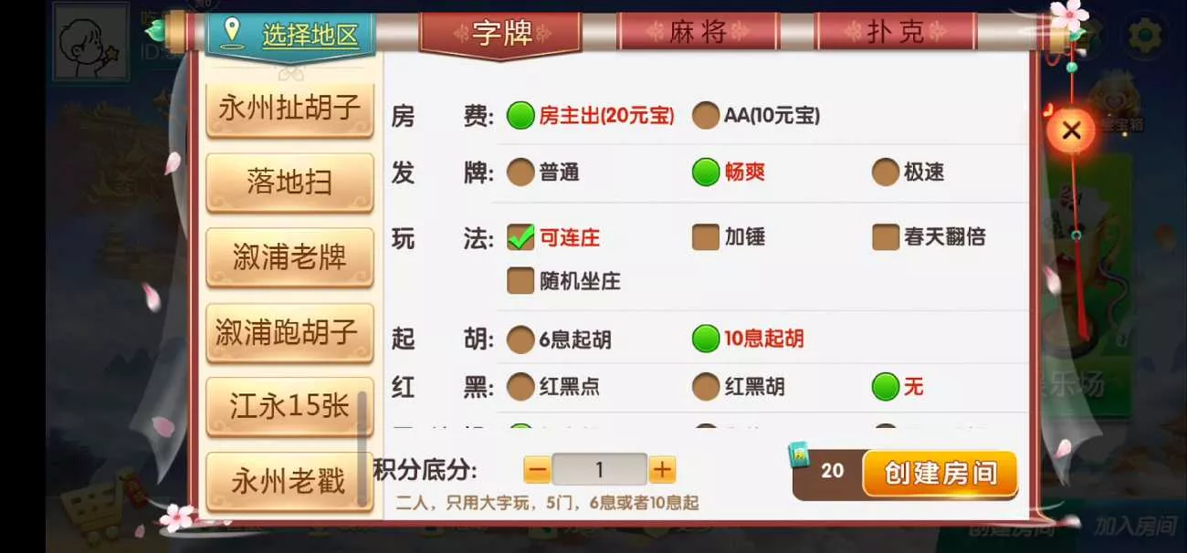 【七星棋牌湖南地区】全网独家首发衡阳邵阳怀化娄底湘潭张家界七星端+乐豆模式插图9