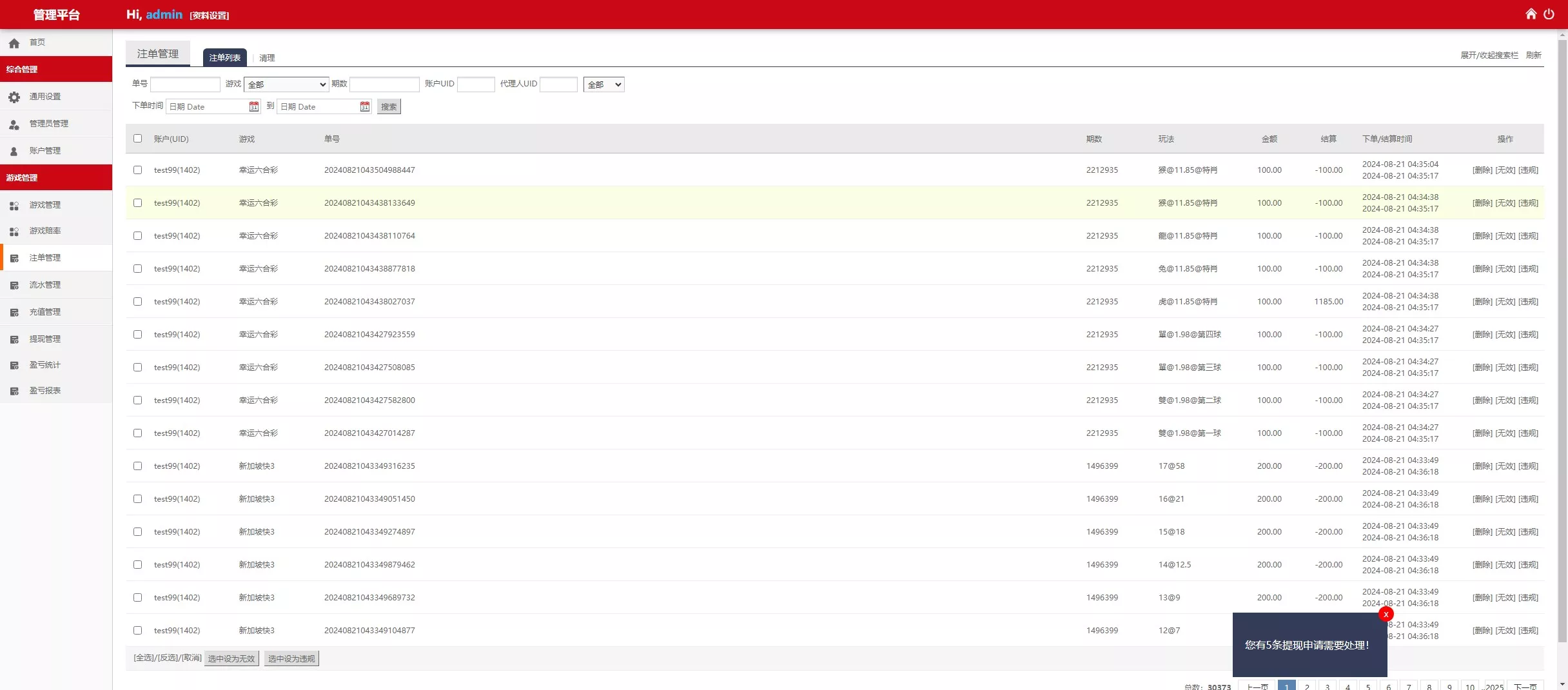 【多语言彩票源码】中彩娱乐二开彩票+可加彩种+自动下注机器人+完整代理插图22