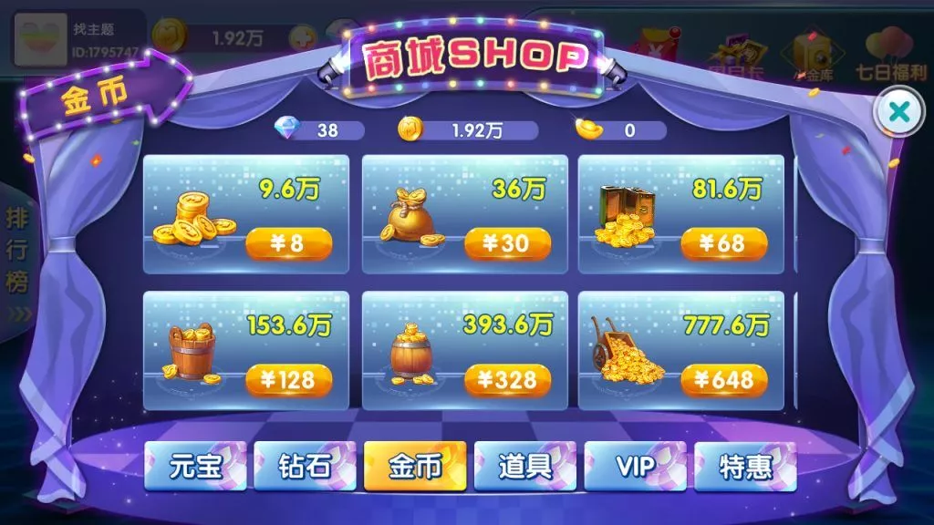 【网狐二开】闽北游组件棋牌游戏+红包+金币+钻石插图19