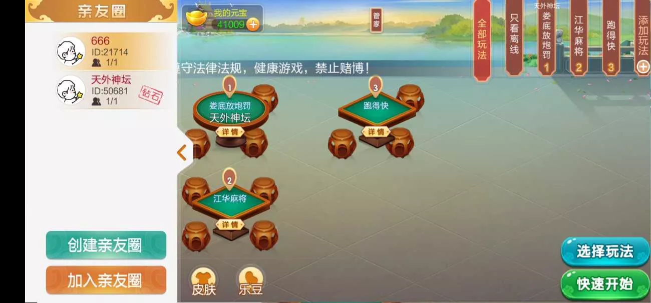 【七星棋牌湖南地区】全网独家首发衡阳邵阳怀化娄底湘潭张家界七星端+乐豆模式插图18
