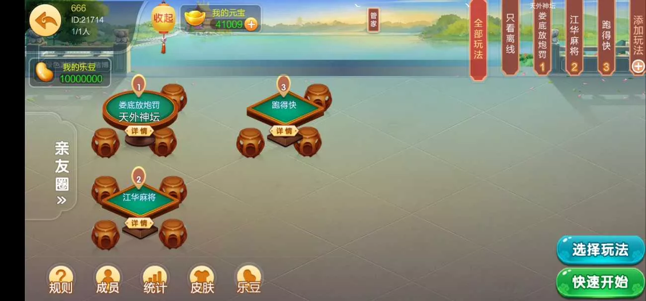 【七星棋牌湖南地区】全网独家首发衡阳邵阳怀化娄底湘潭张家界七星端+乐豆模式插图13