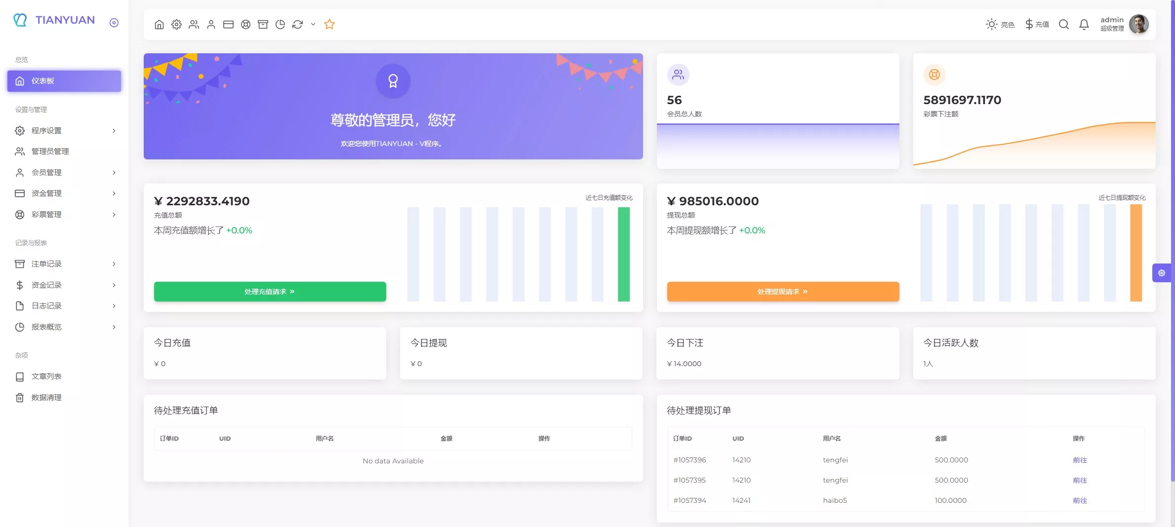 【拉菲源码】私人订制CP+真人AG+系统彩+USDT收付款+运营版+对接美盛NG插图27