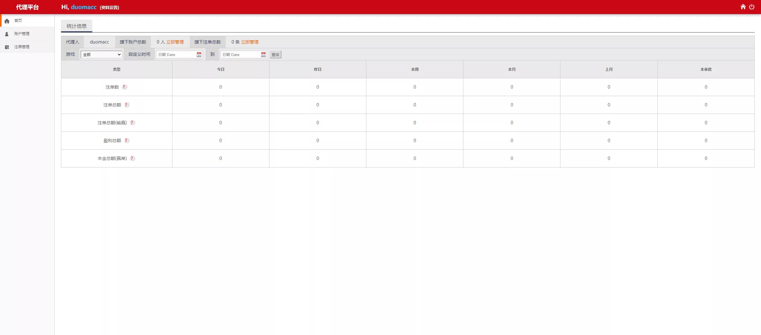 【多语言彩票源码】中彩娱乐二开彩票+可加彩种+自动下注机器人+完整代理插图10
