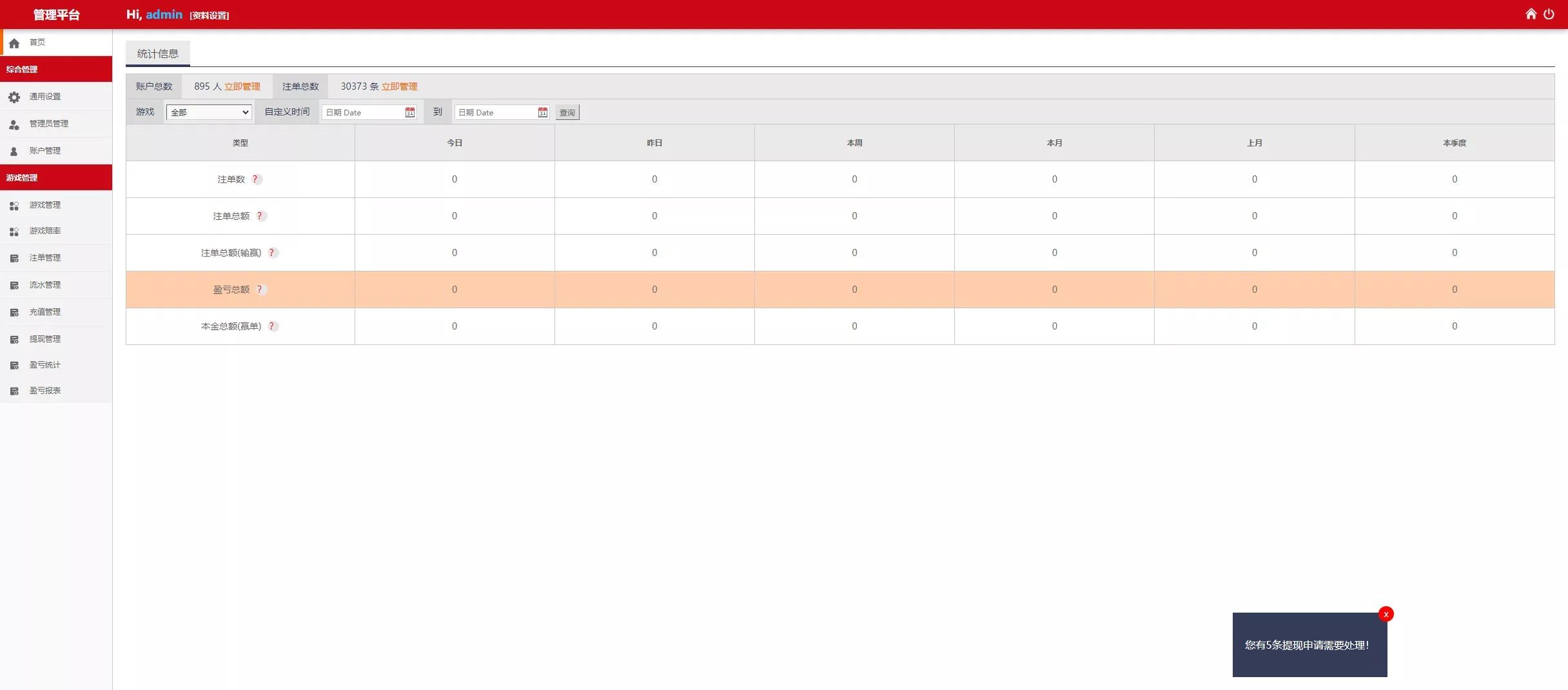 【多语言彩票源码】中彩娱乐二开彩票+可加彩种+自动下注机器人+完整代理插图13