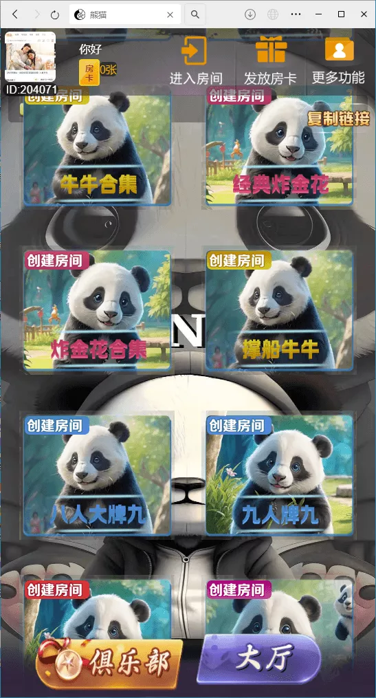【H5房卡游戏】H5棋牌新大圣熊猫房卡大厅+搭建教程插图1