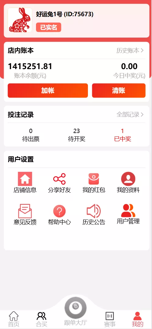 【好运兔助手体育彩票门店专用源码】竞彩足球+竞彩篮球+合买+跟单+前端uniapp纯源码+后端php插图21 【好运兔助手体育彩票门店专用源码】竞彩足球+竞彩篮球+合买+跟单+前端uniapp纯源码+后端php插图21