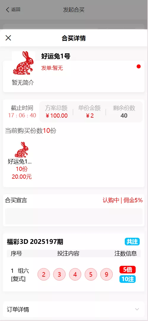【好运兔助手体育彩票门店专用源码】竞彩足球+竞彩篮球+合买+跟单+前端uniapp纯源码+后端php插图14 【好运兔助手体育彩票门店专用源码】竞彩足球+竞彩篮球+合买+跟单+前端uniapp纯源码+后端php插图14