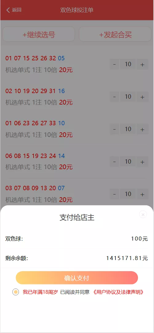 【好运兔助手体育彩票门店专用源码】竞彩足球+竞彩篮球+合买+跟单+前端uniapp纯源码+后端php插图16 【好运兔助手体育彩票门店专用源码】竞彩足球+竞彩篮球+合买+跟单+前端uniapp纯源码+后端php插图16