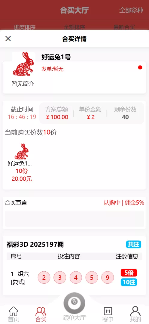 【好运兔助手体育彩票门店专用源码】竞彩足球+竞彩篮球+合买+跟单+前端uniapp纯源码+后端php插图18 【好运兔助手体育彩票门店专用源码】竞彩足球+竞彩篮球+合买+跟单+前端uniapp纯源码+后端php插图18
